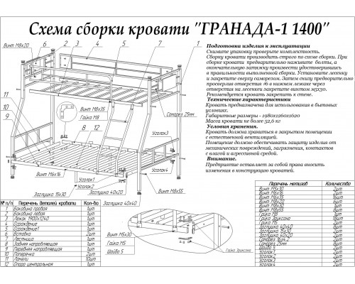 Кровать двухъярусная Гранада-1 140