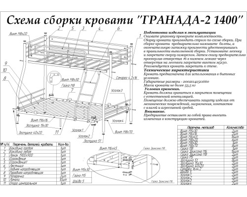 Кровать двухъярусная Гранада-2 140