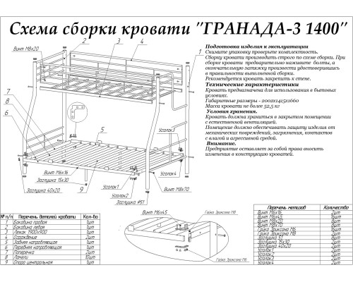 Кровать Гранада-3 140