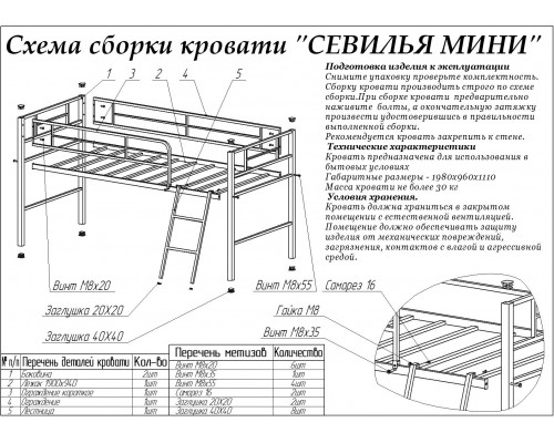 Кровать-чердак Севилья МИНИ