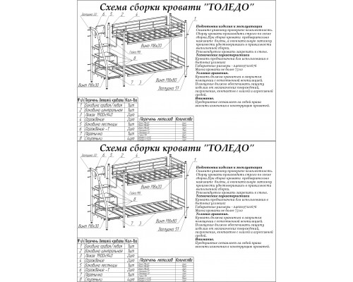 Кровать двухъярусная Толедо-Я