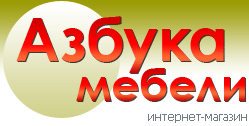 Azbyka ru. Азбука мебели интернет магазин. Азбука мебели Тында. Азбука мебели Южно-Сахалинск интернет магазин. Азбука мебели мебельная фабрика.